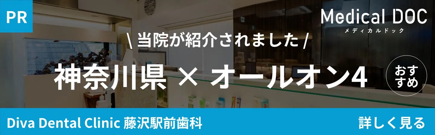 神奈川県 オールオン4